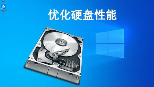 電腦速度慢？Win10系統優化硬盤性能三招，讀寫速度測試與提升全攻略